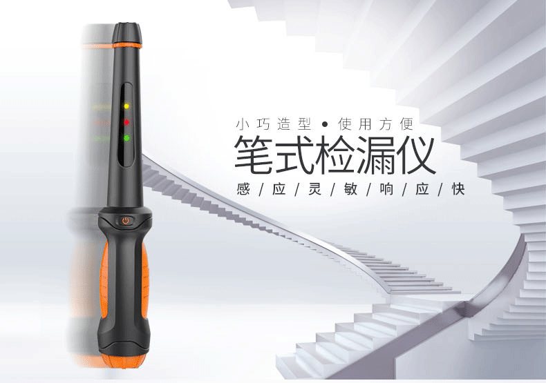 笔式燃气检漏仪X-10